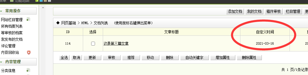 河间市网站建设,河间市外贸网站制作,河间市外贸网站建设,河间市网络公司,关于dede后台文章列表中显示自定义字段的一些修正